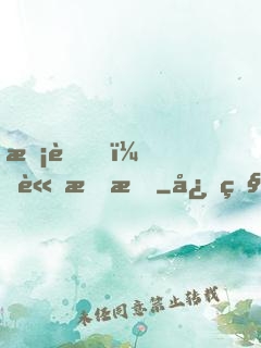 校草，請指教